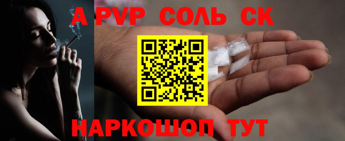 Alpha PVP крисы CK Минусинск