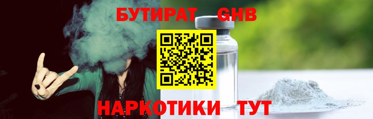 Минусинск  БУТИРАТ оксибутират  Вход с VPN 