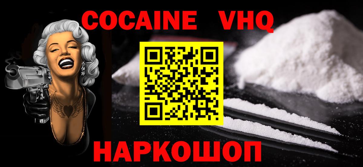 Кокаин  КОКАИН Эквадор  Вход с VPN  Минусинск  Кокаин 99% 
