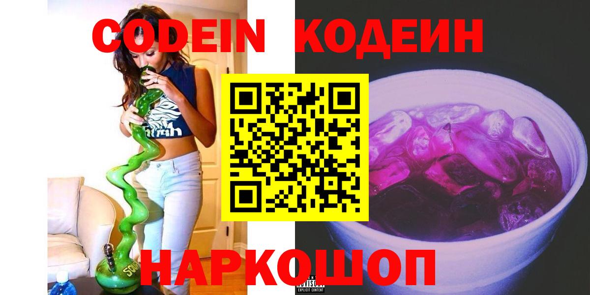 Минусинск  Кодеин напиток Lean (лин)  Кодеин напиток Lean (лин)  Вход с VPN 