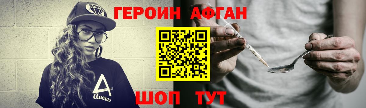 Героин Heroin  Вход с VPN  Минусинск 