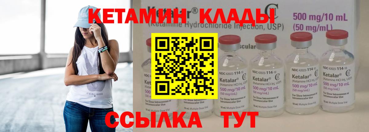КЕТАМИН VHQ  Кетамин VHQ  Вход с VPN  Минусинск 