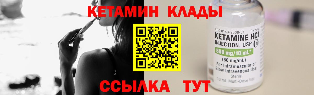 КЕТАМИН VHQ Минусинск