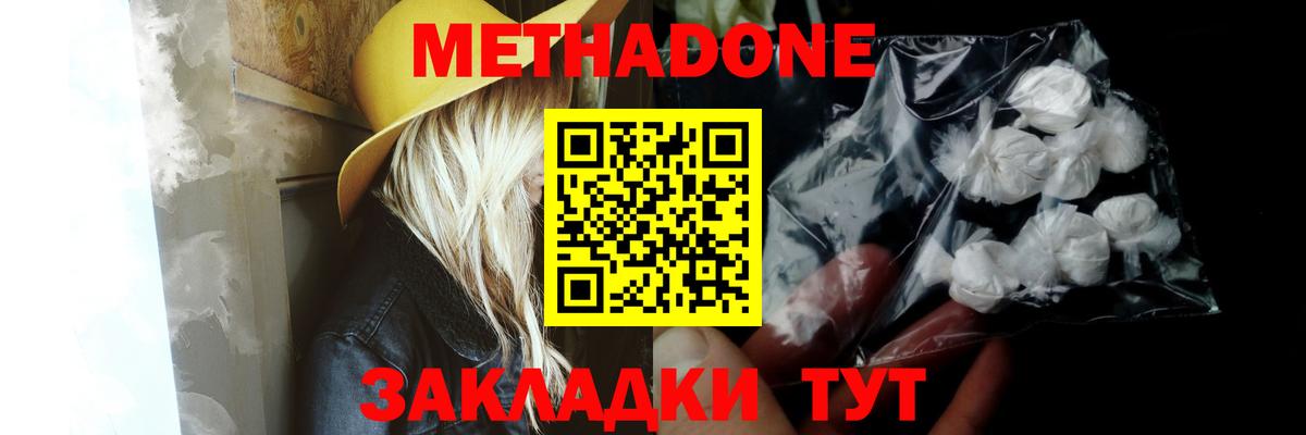 Метадон белоснежный  Вход с VPN  Минусинск 