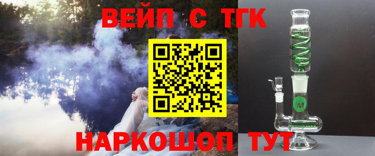 ТГК концентрат  Вход с VPN  Дистиллят ТГК жижа  купить  цена  Минусинск 